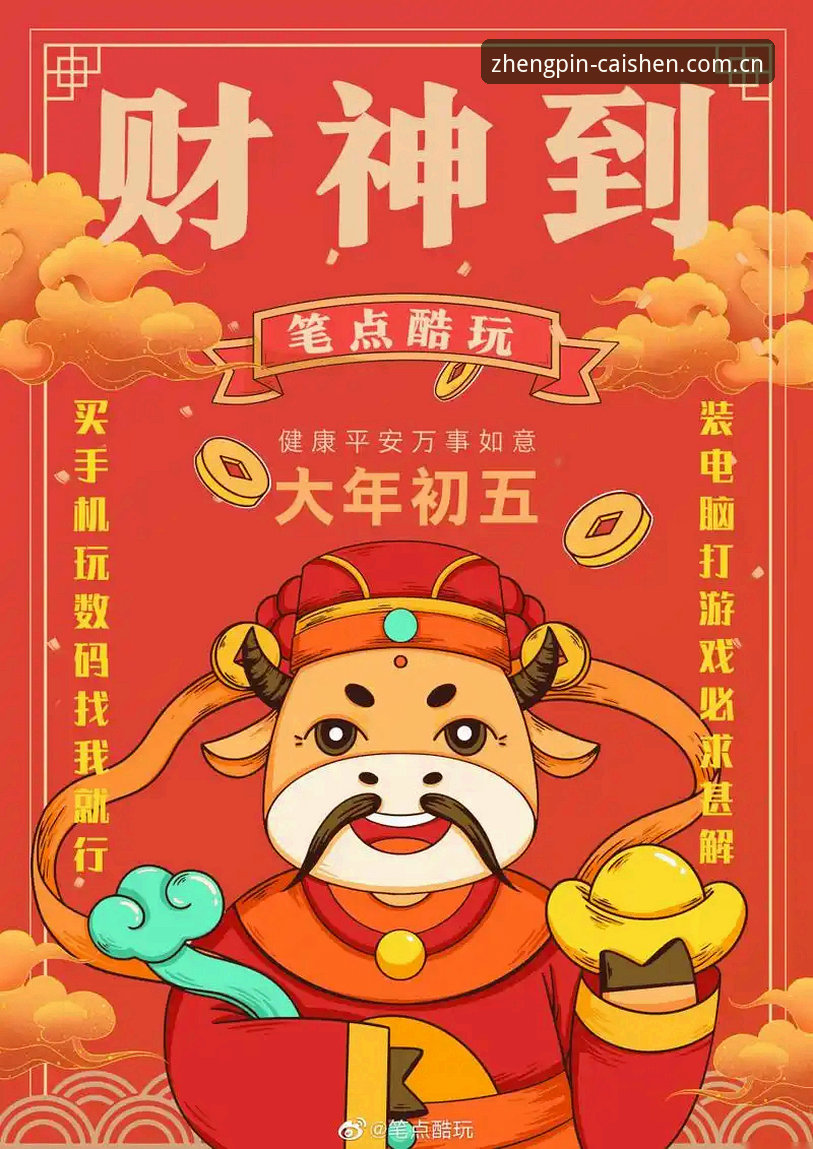 财神到游戏官网使用指南 财神到游戏官网使用指南:从注册到下载的完整操作手册